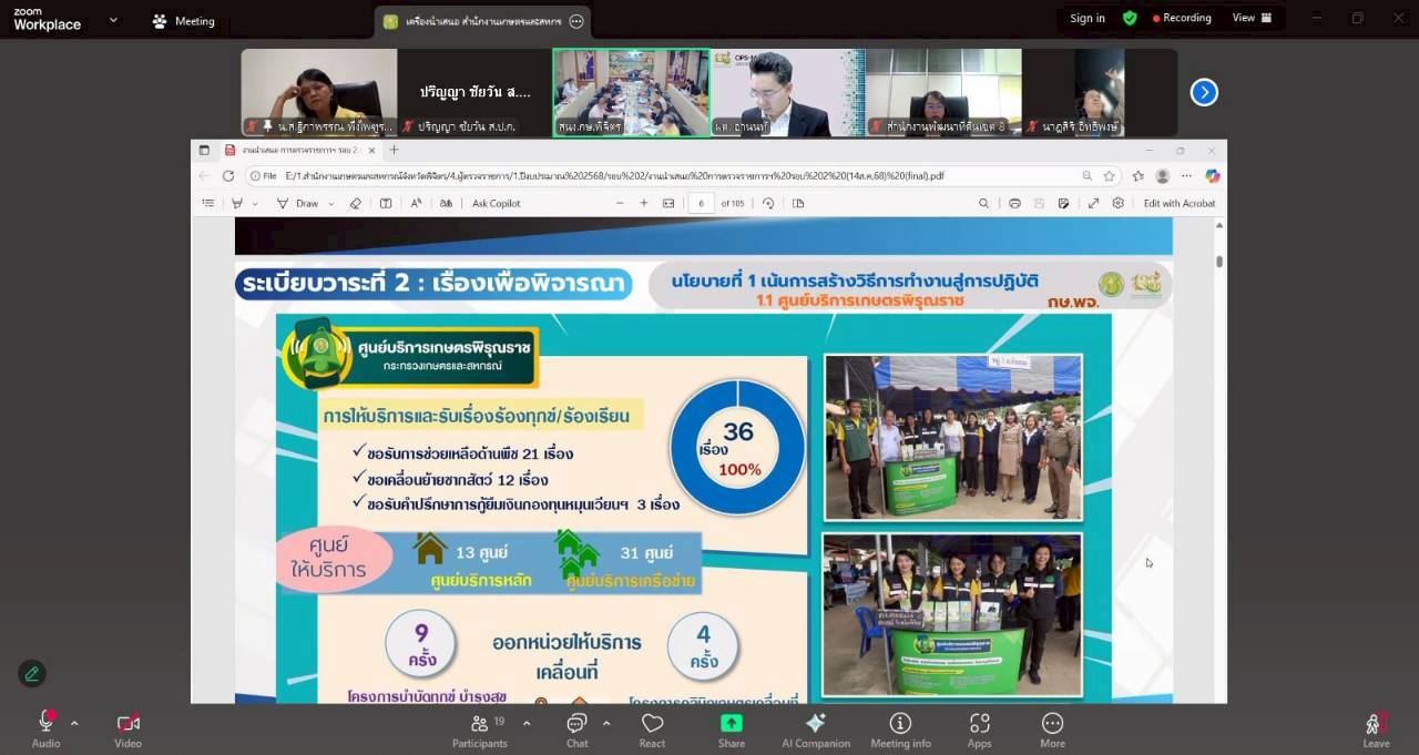 title - หัวหน้าผู้ตรวจราชการ ส.ป.ก. เข้าร่วมประชุมติดตามผลการดำเนินงานตามแผนการตรวจราชการของผู้ตรวจราชการกระทรวงเกษตรและสหกรณ์ ประจำปีงบประมาณ พ.ศ. 2568 รอบที่ 2 เขตตรวจราชการที่ 18 จังหวัดพิจิตร